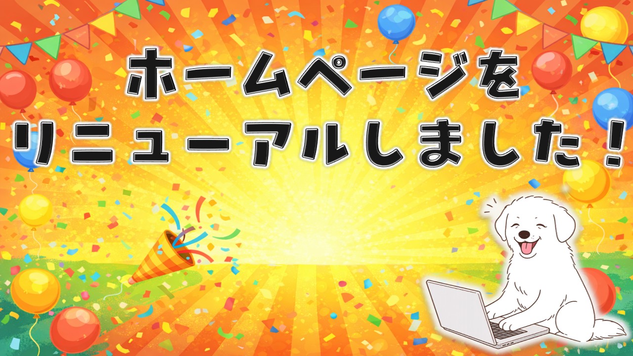 お知らせ画像2